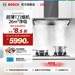 博世6系T刀Pro侧吸变频易清洁超薄厨房油烟机96FW 焕新补贴