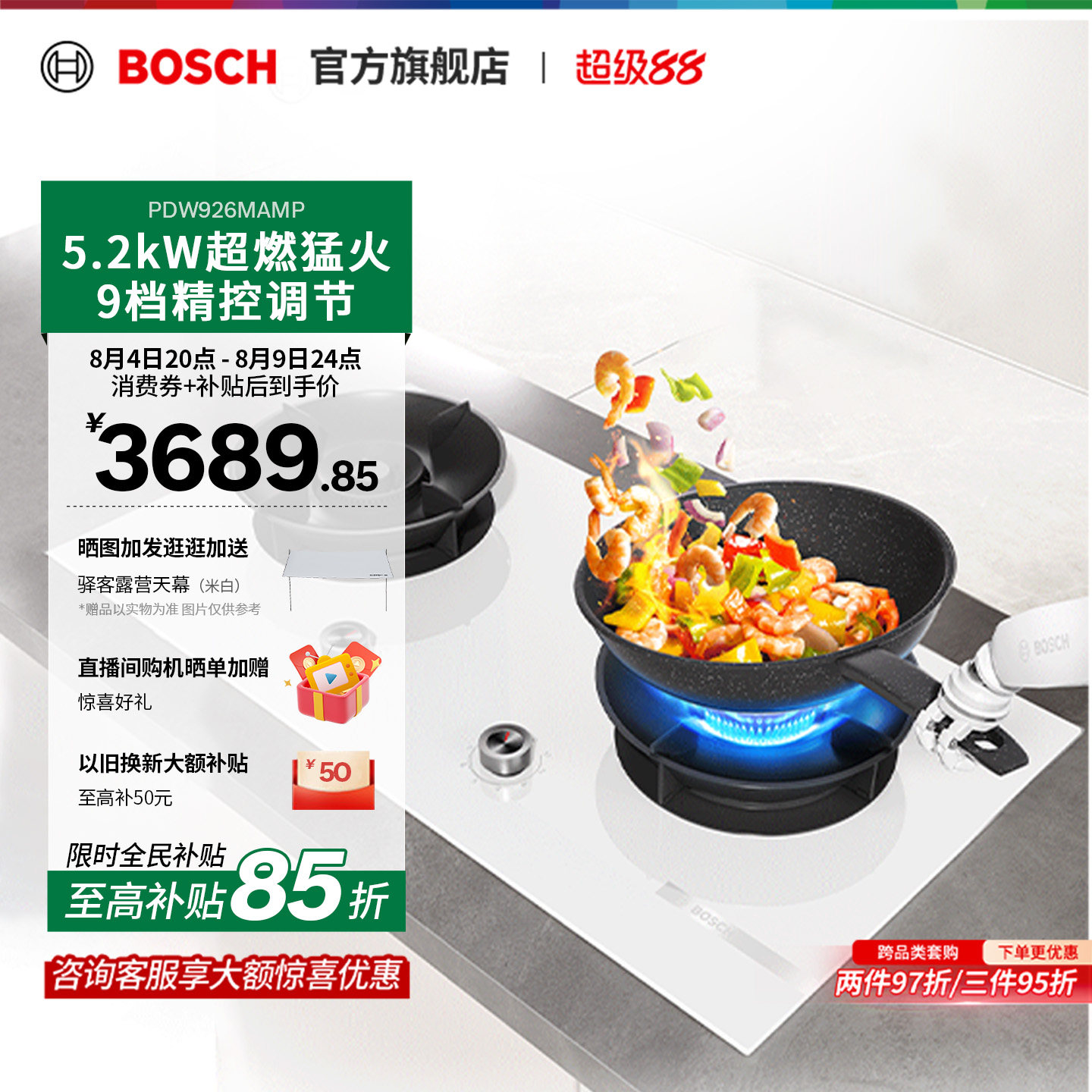 【焕新补贴】博世6系双灶燃气灶