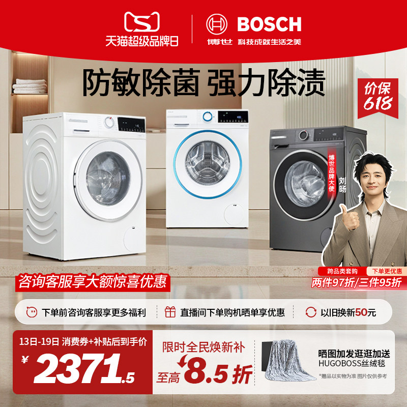 【咨询更优惠】博世4系爆款果然白10KG滚筒洗衣机全自动家用变频