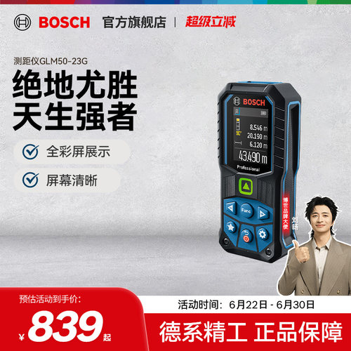博世绿光测距仪50米高精度