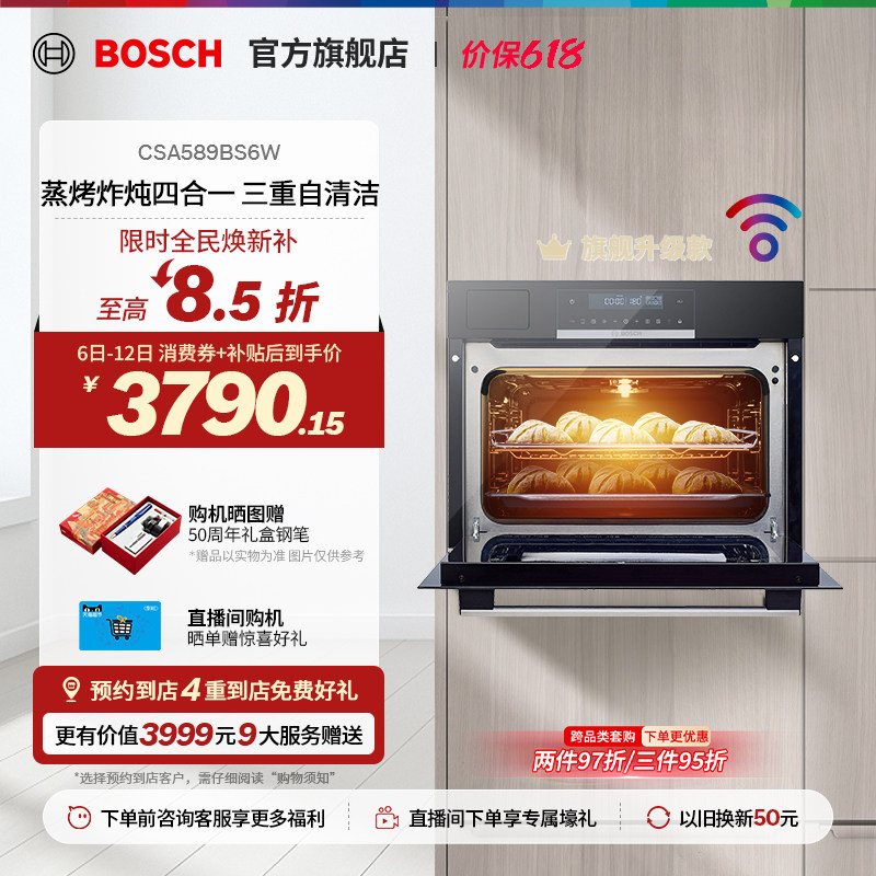 【门店体验】博世嵌入式蒸烤炸炖四合一烤箱超大容量3D热风蒸烤箱