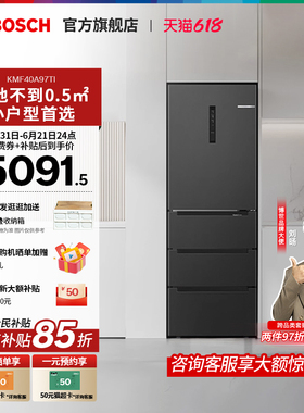 【焕新补贴】博世M6新品406L家用小型一级多门抗菌净味冰箱40A97
