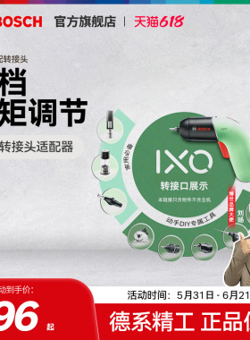 博世 IXO5/6 钻头扭力电剪红酒开瓶器 电动起子机转接头适配器