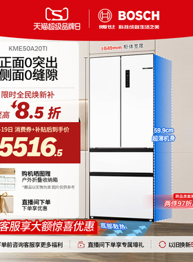 【咨询更优惠】博世F8s多门法式冰箱双循环变频501L大容量冰箱