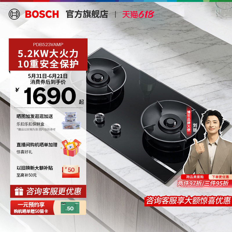 【新品】博世官方2系Y6燃气灶厨房家用嵌入式双灶5.2KW大火力PDW5