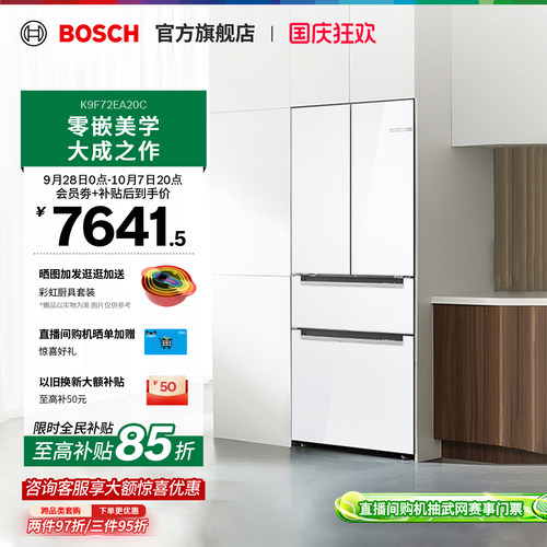 【门店专享】博世M7s多门冰箱