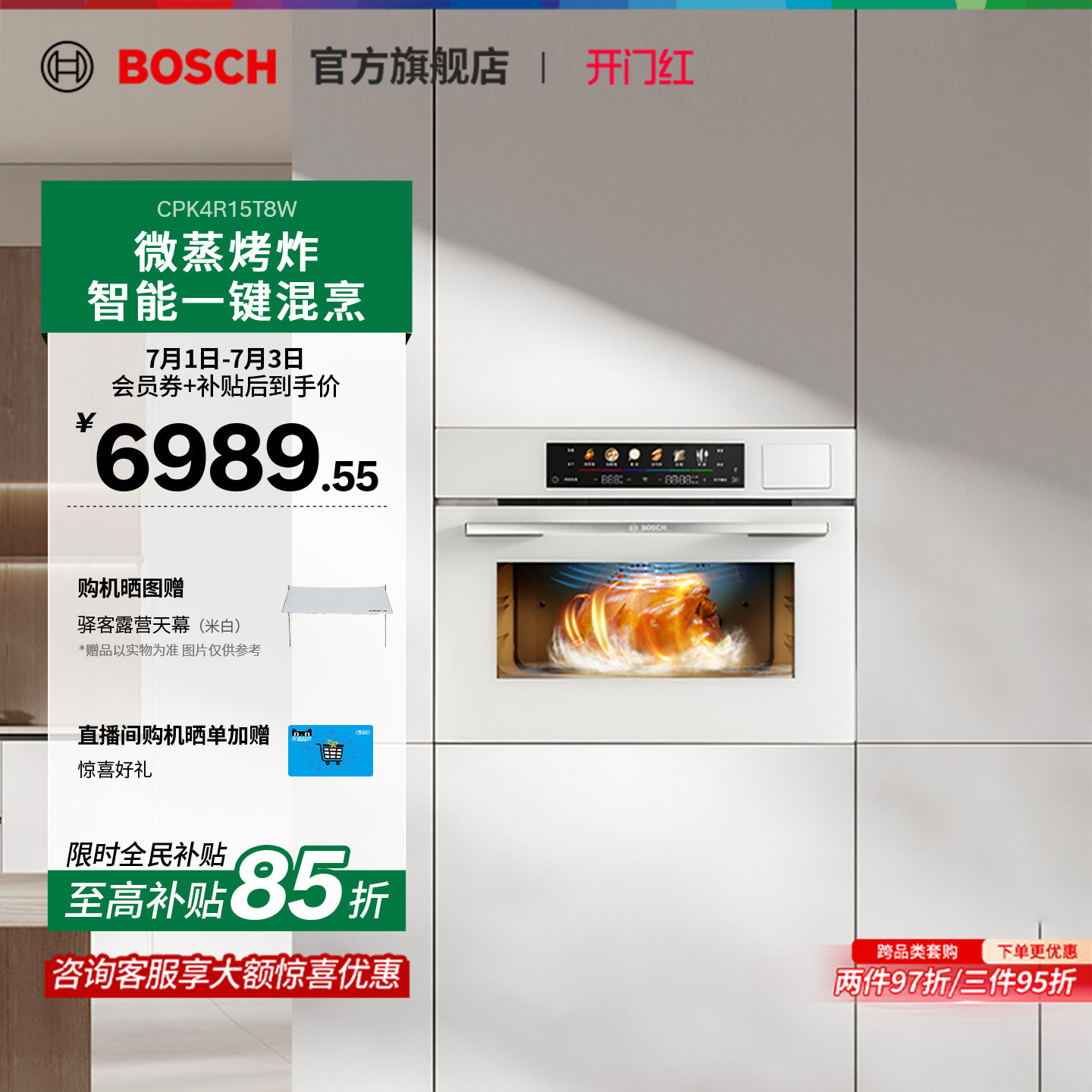 【咨询更优惠】博世御器W6微蒸烤一体机嵌入式大容量微波炉蒸烤箱