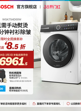 【新品】博世6系摩德纳10公斤滚筒洗衣机活氧蒸汽除皱智投D10W