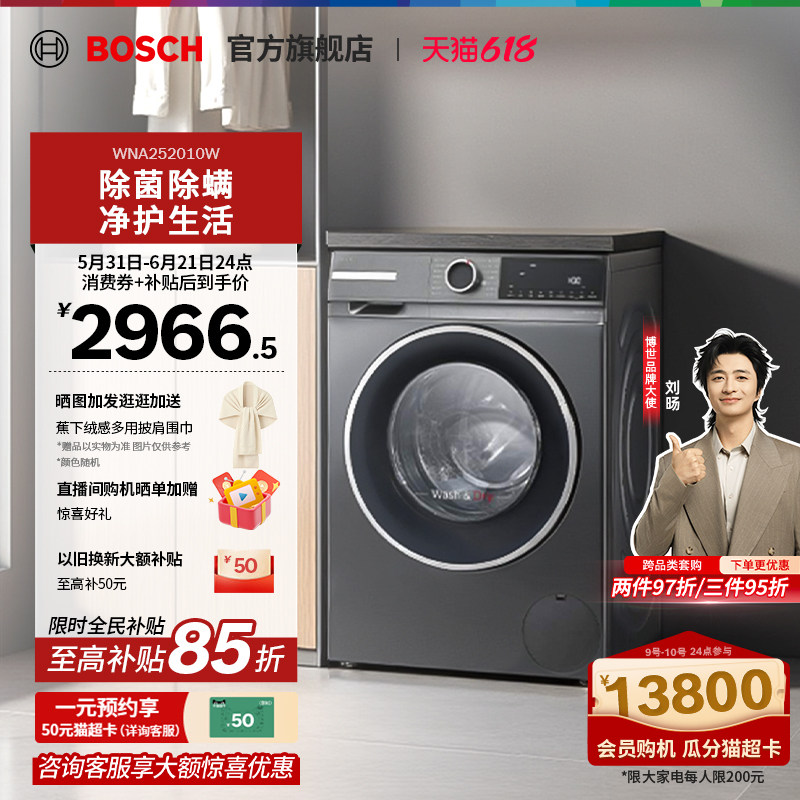 博世星云灰除菌除螨洗烘一体机