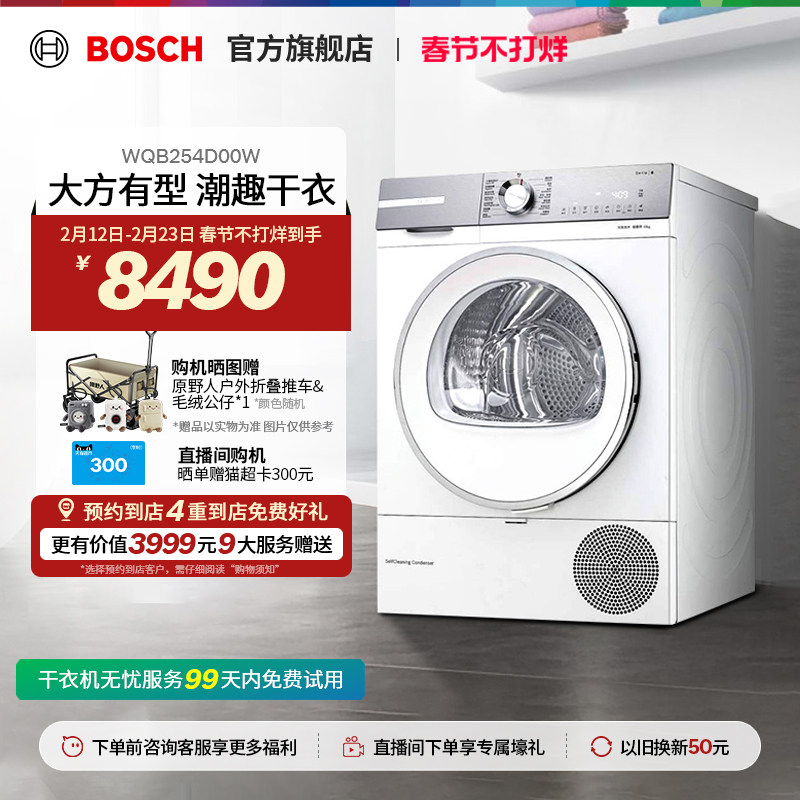 【门店体验】博世6系除菌螨大容量热泵干衣机除毛除尘烘干机D00W