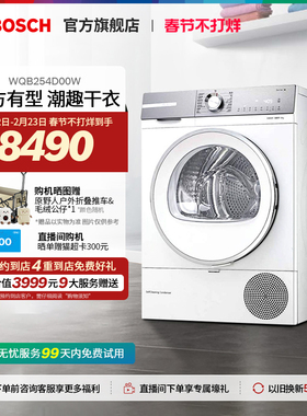 【门店体验】博世6系除菌螨大容量热泵干衣机除毛除尘烘干机D00W