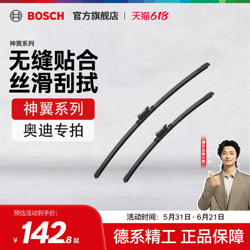 博世雨刮器奥迪静音无骨雨刷