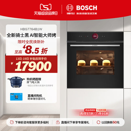 【焕新补贴】骑士黑智能电烤箱