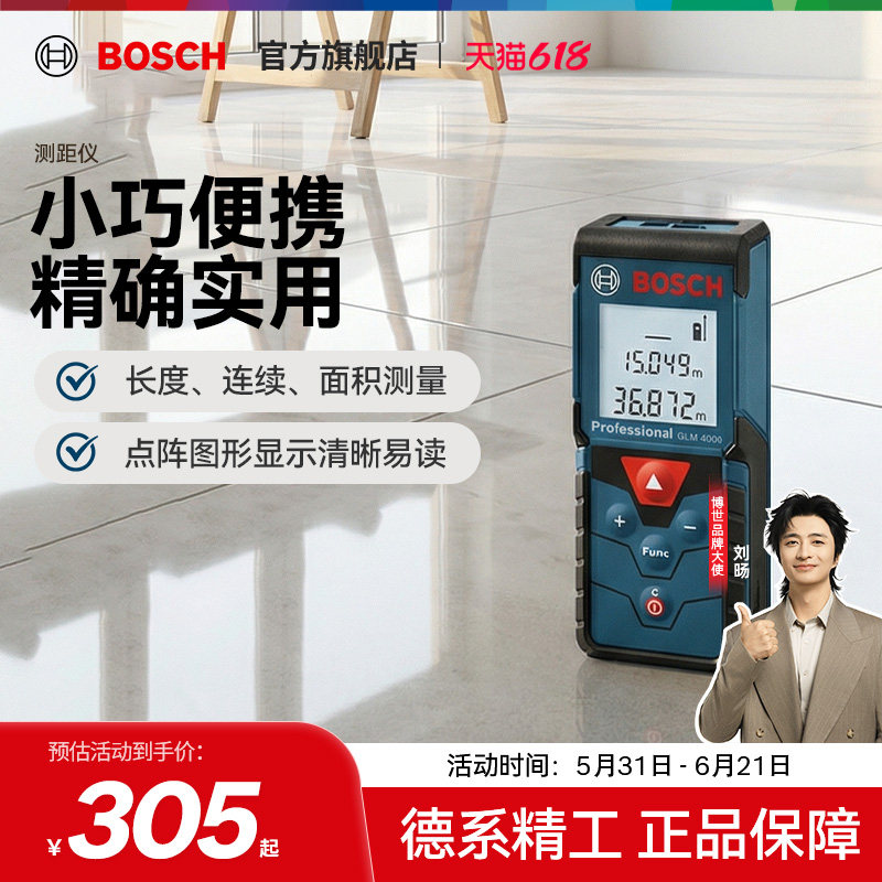 博世红外线激光测距仪 电子尺GLM 30-23/4000量房尺测量仪测距仪