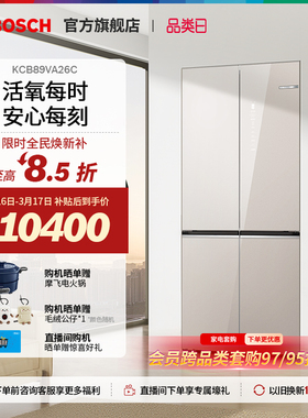 【全能新品】博世502L平嵌S8活氧保鲜自动制冰十字门冰箱家用A26C