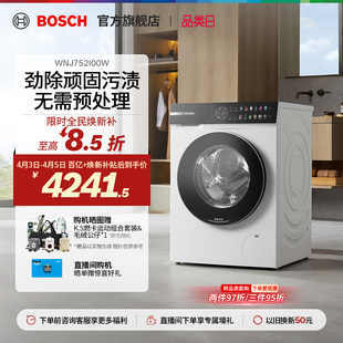 博世4系摩德纳10公斤滚筒洗烘一体机家用智投除菌洗衣机 新品