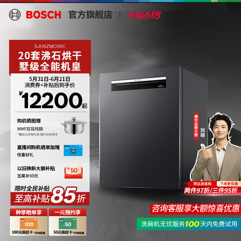 【门店体验】博世Z10PRO专利沸石烘干全能机皇专区嵌入式洗碗机