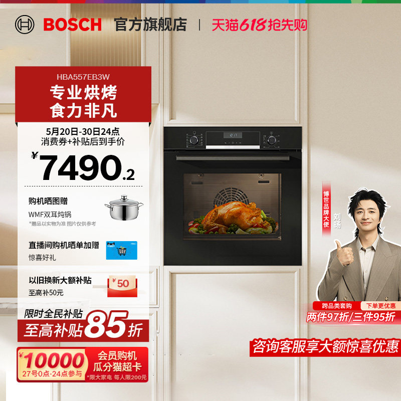 【焕新补贴】博世官方进口6系嵌入式电烤箱厨房家用71L大容量557