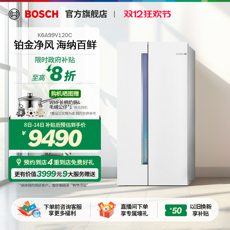 【政府补贴20%】嵌入对开门冰箱