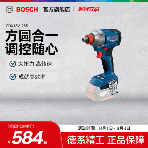 博世电动冲击扳手GDX18V-285