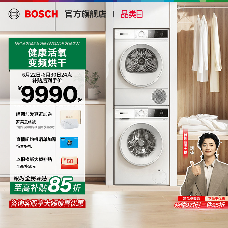 【焕新补贴】博世果然白活氧除菌