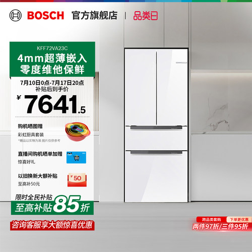 【焕新补贴15%】博世维他零度