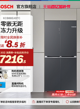 【零嵌新品】博世558L小平安Z200零嵌净风保鲜冰箱家用十字门A97C