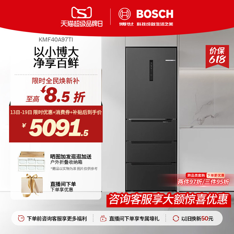 【焕新补贴】博世M6新品406L家用小型一级多门抗菌净味冰箱40A97