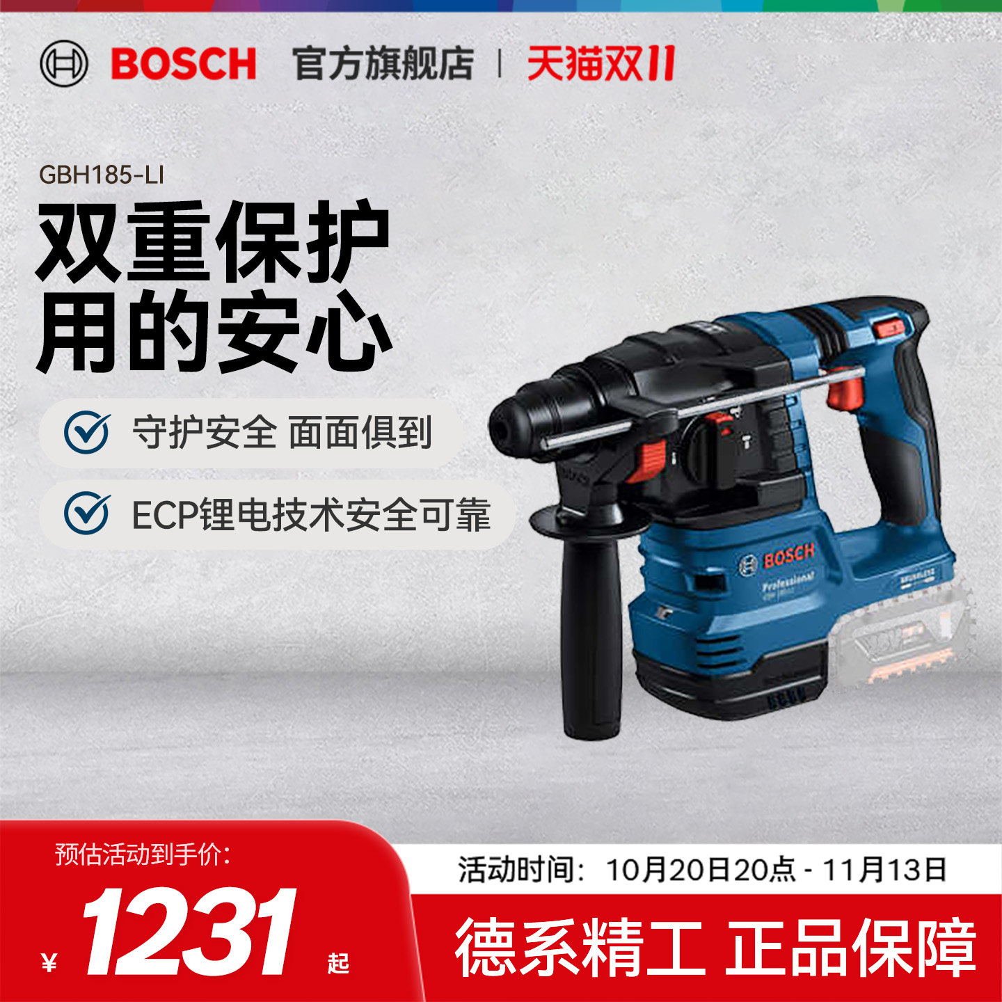 博世电锤电镐多功能混凝土专业电动工具无刷电锤冲击钻GBH185-LI