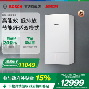 博世壁掛爐歐洲之星尊享版 24KW熱水器進口兩用爐 政府補貼