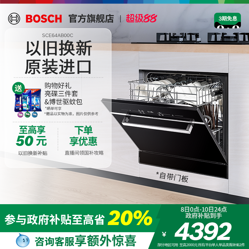 博世11套嵌入式黑魔方家用洗碗机