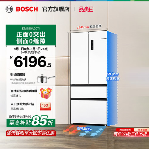 博世法式多门双循环501L变频冰箱