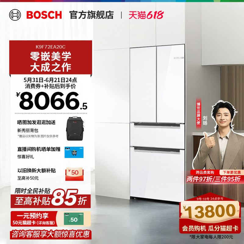 【门店体验】博世M7s智净零嵌冰箱净风维他保鲜大容量多门冰箱