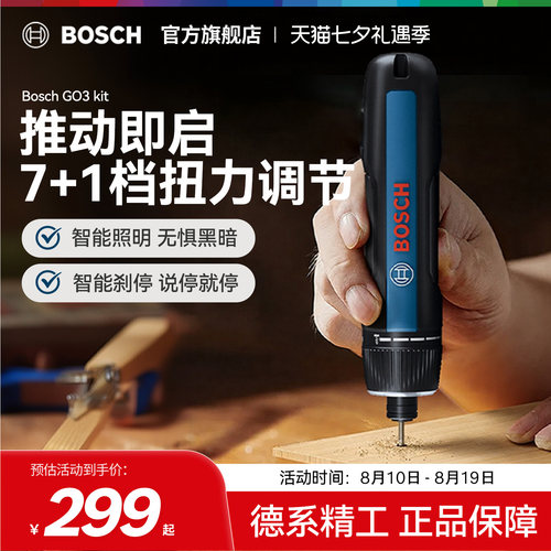 博世充电式多功能电动螺丝刀