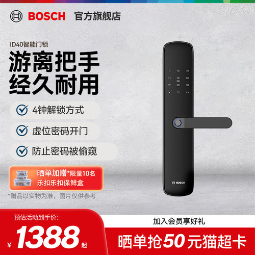 博世ID60指纹密码电子智能门锁