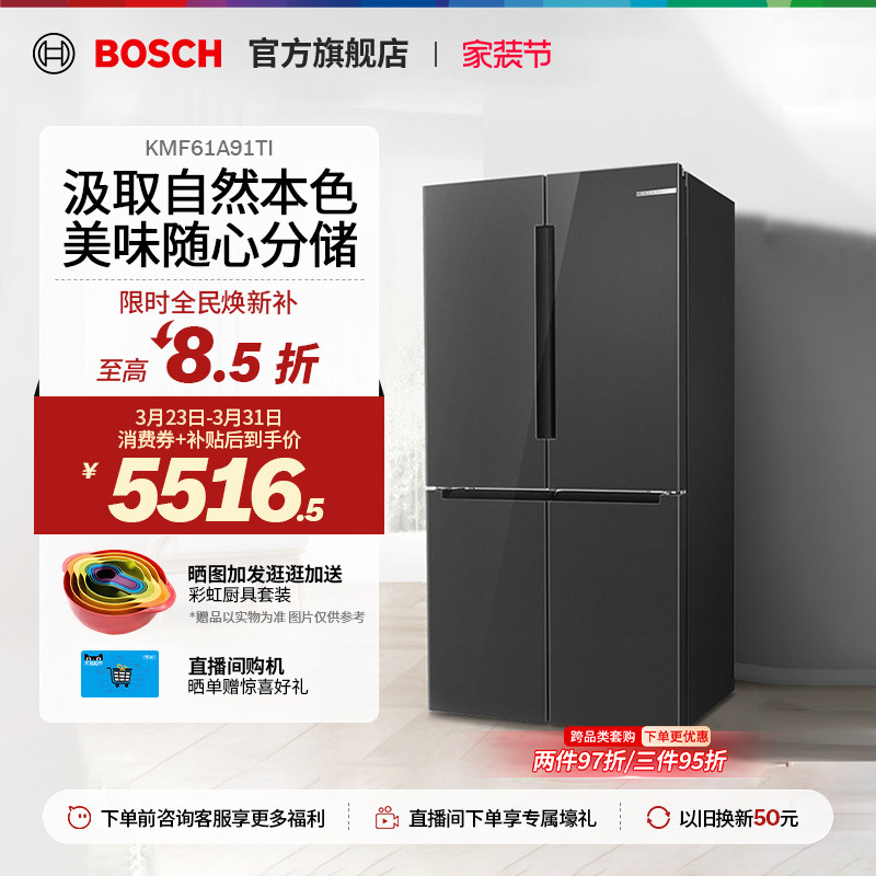 【焕新补贴】博世官方605L风冷十字开门冰箱大容量家用冰箱A91TI