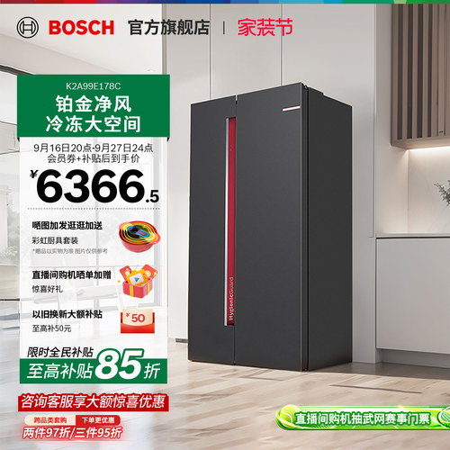 【焕新补贴15%】博世对开门冰箱
