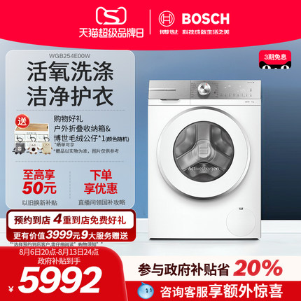 【门店体验】博世6系10KG活氧滚筒全自动洗衣机变频除菌洗衣机E00