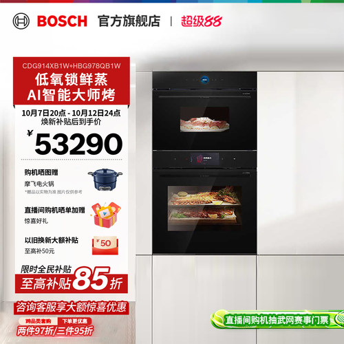 【门店体验】博世嵌入式蒸烤套装