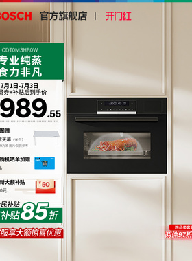 【焕新补贴】博世官方6系御器嵌入式电蒸箱厨房家用56L大容量R0W