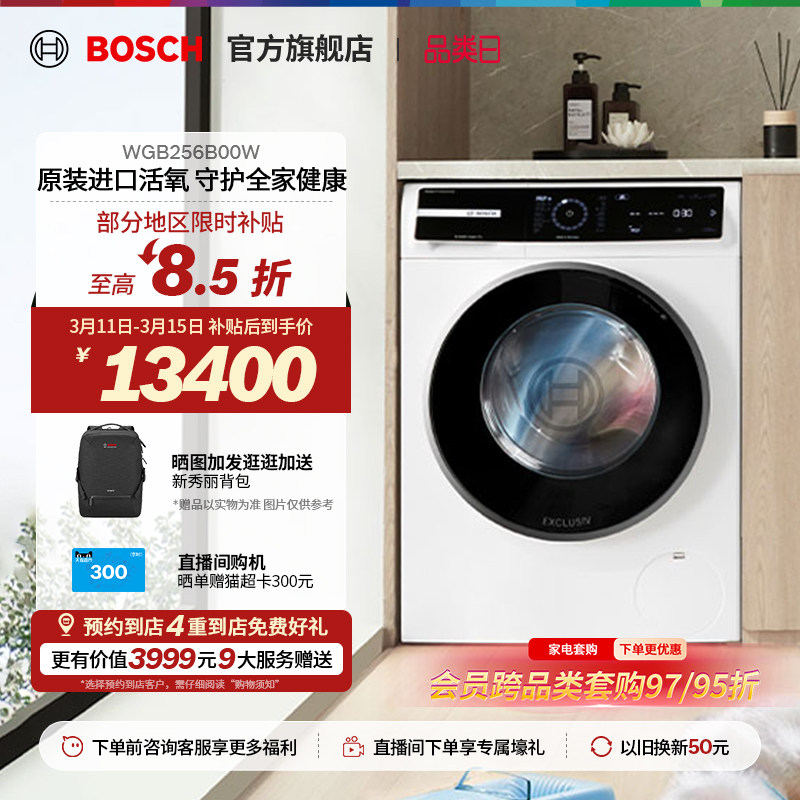 【门店体验】博世8系10公斤滚筒洗衣机家用活氧除菌触控空气洗B00
