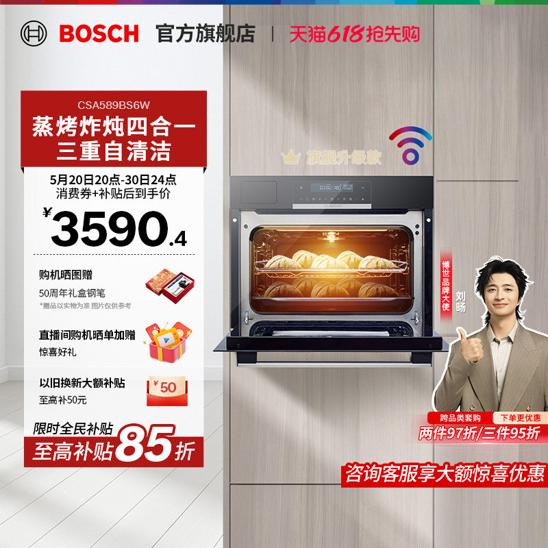【门店体验】博世嵌入式蒸烤炸炖四合一烤箱超大容量3D热风蒸烤箱