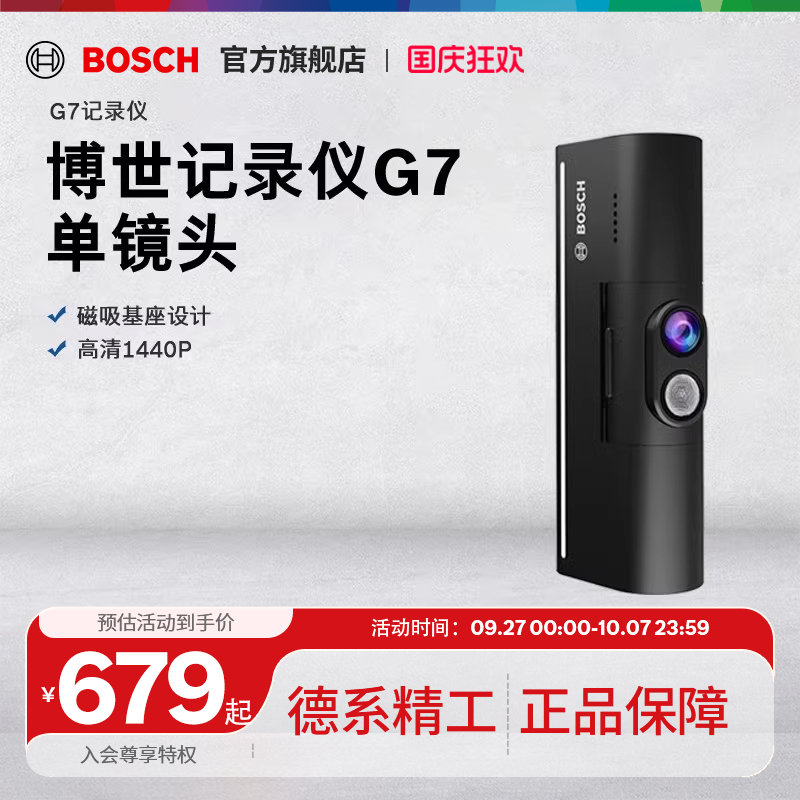 Bosch/博世行车记录仪