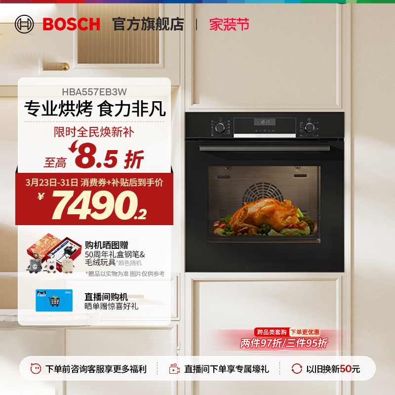 【焕新补贴】博世官方进口6系嵌入式电烤箱厨房家用71L大容量557