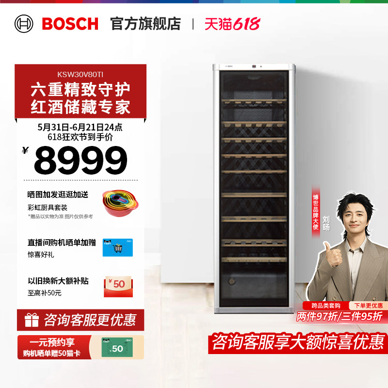 【门店体验】博世120支冷藏红酒柜智能恒温高端橡木葡萄酒柜30V80
