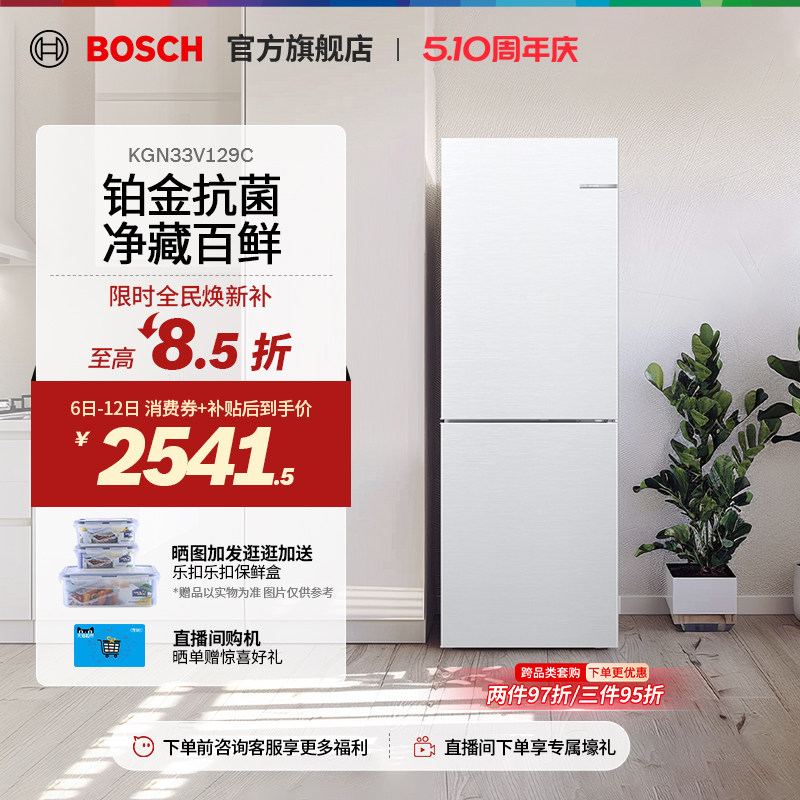 【门店体验】博世小魔方279L家用小型电冰箱一级能效风冷无霜两门