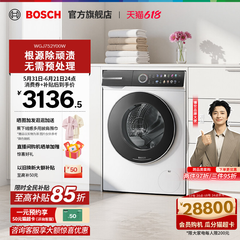 【重磅新品】博世摩德纳洗衣机