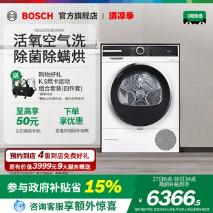 门店体验 博世4系除螨烘干机家用大容量烘干机干衣物官方DA0W