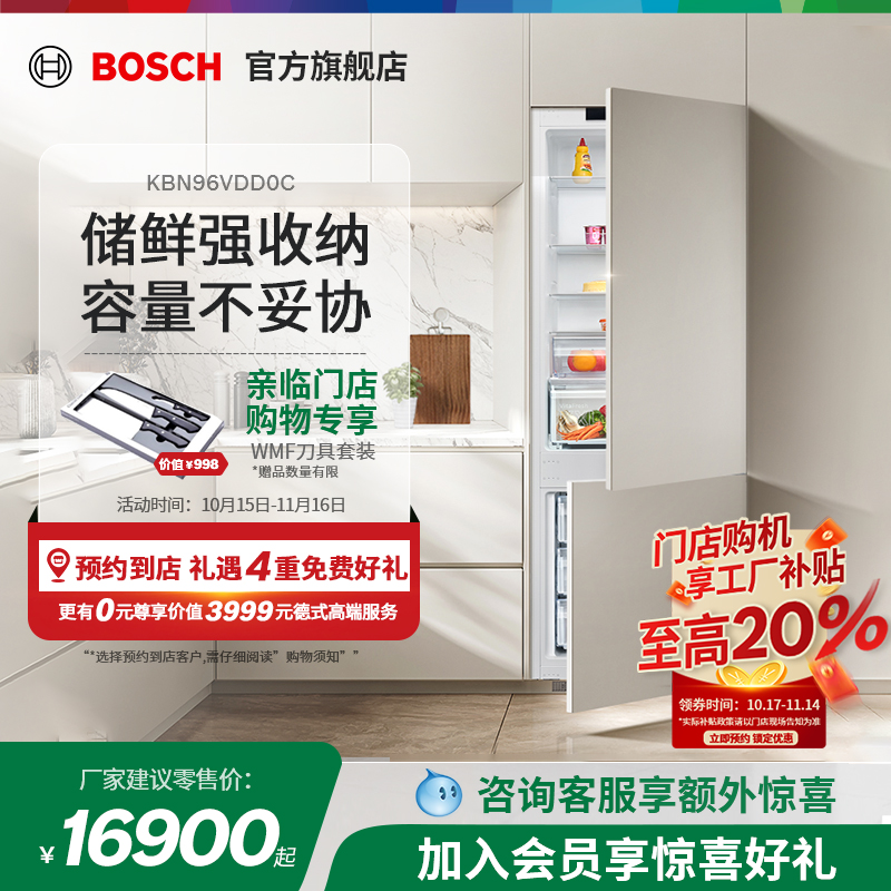 【门店专享】博世收纳大师379L嵌入家用电冰箱风冷两门冰箱DD0C