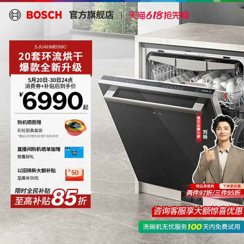 【重磅新品】博世V10Pro嵌入式20套全自动家用新风环流烘干洗碗机